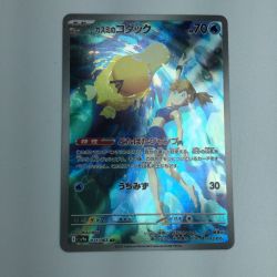 ζζ  トレカ ポケモンカード カスミのコダック 071/063/SV9a/B AR Bランク