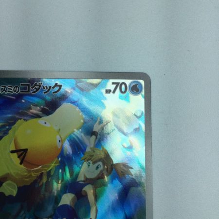   トレカ ポケモンカード カスミのコダック 071/063/SV9a/B AR