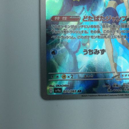   トレカ ポケモンカード カスミのコダック 071/063/SV9a/B AR