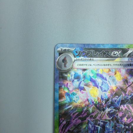   トレカ ポケモンカード ソウブレイズex 203/187/SV8a/B SAR