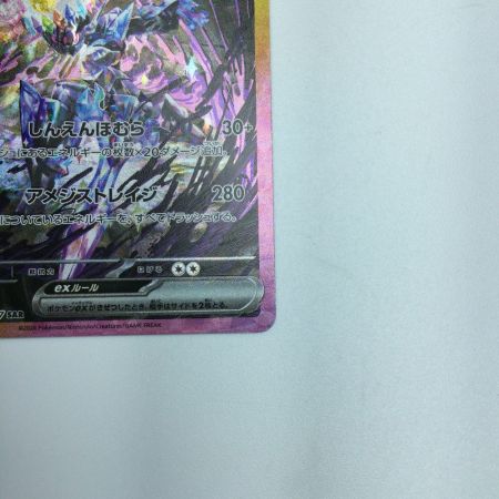   トレカ ポケモンカード ソウブレイズex 203/187/SV8a/B SAR