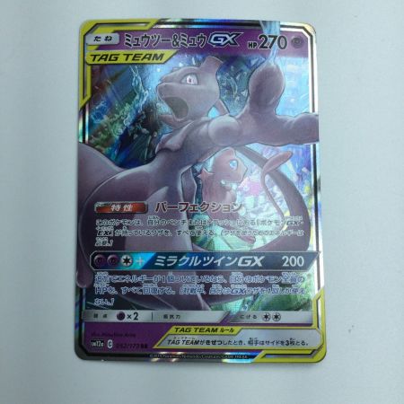   トレカ ポケモンカード ミュウツー＆ミュウGX 052/173/SM12a/B RR