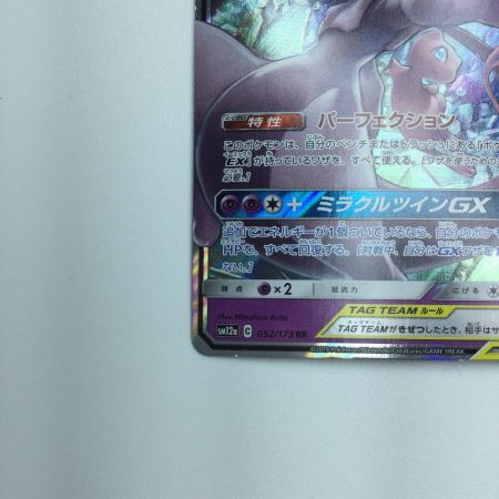   トレカ ポケモンカード ミュウツー＆ミュウGX 052/173/SM12a/B RR