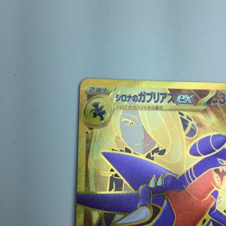   トレカ ポケモンカード シロナのガブリアスex 091/063/SV9a/B UR