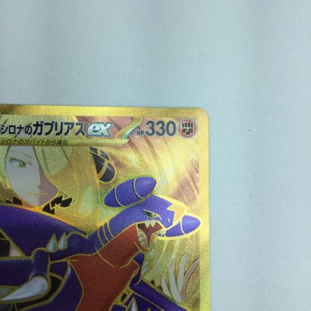   トレカ ポケモンカード シロナのガブリアスex 091/063/SV9a/B UR