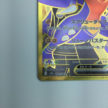   トレカ ポケモンカード シロナのガブリアスex 091/063/SV9a/B UR