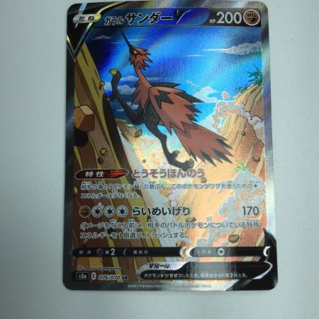   トレカ ポケモンカード ガラルサンダーV 076/070/S5a/B SR