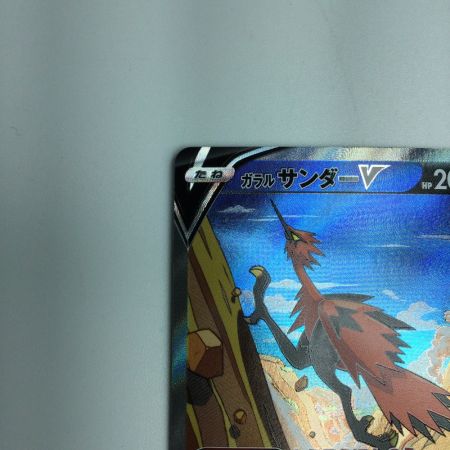   トレカ ポケモンカード ガラルサンダーV 076/070/S5a/B SR