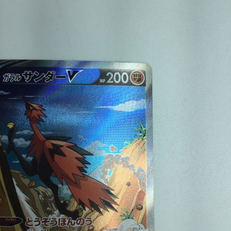   トレカ ポケモンカード ガラルサンダーV 076/070/S5a/B SR