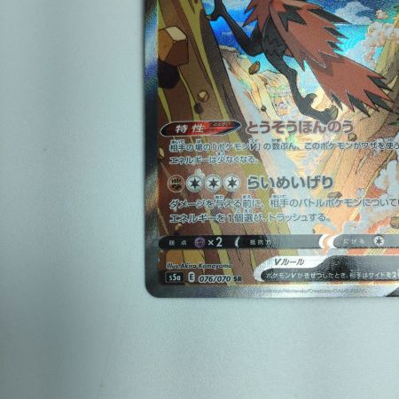   トレカ ポケモンカード ガラルサンダーV 076/070/S5a/B SR