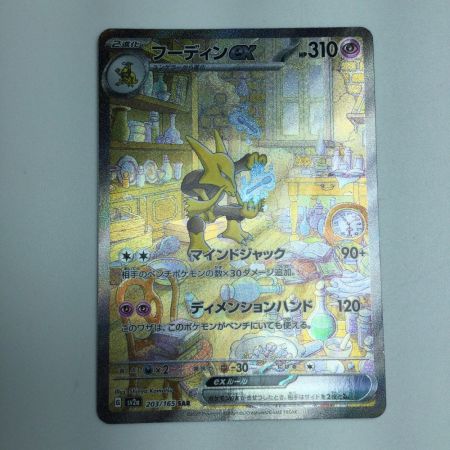   トレカ ポケモンカード フーディンex 203/165/SV2a/B SAR