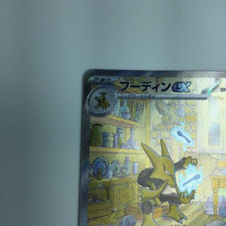   トレカ ポケモンカード フーディンex 203/165/SV2a/B SAR