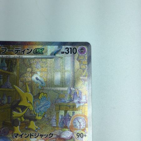   トレカ ポケモンカード フーディンex 203/165/SV2a/B SAR
