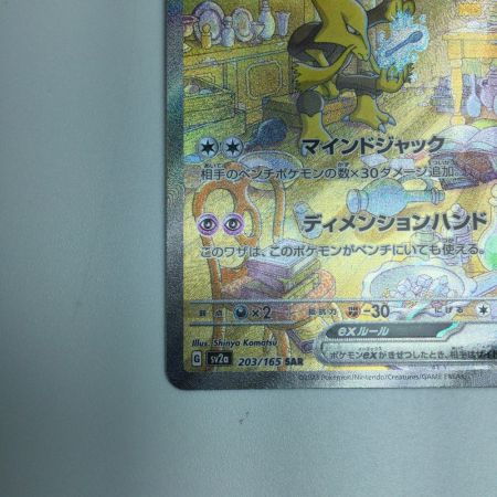   トレカ ポケモンカード フーディンex 203/165/SV2a/B SAR