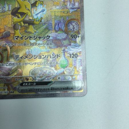   トレカ ポケモンカード フーディンex 203/165/SV2a/B SAR