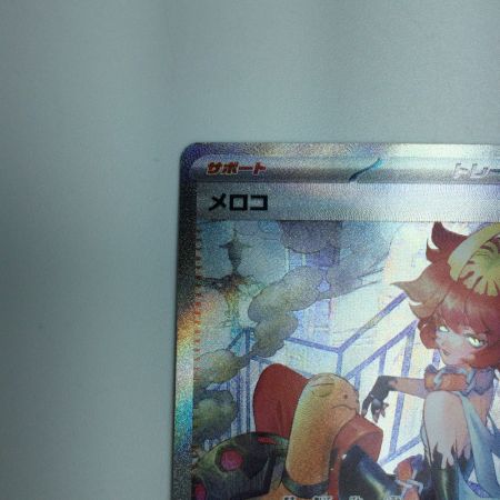   トレカ ポケモンカード メロコ 092/066/SV4K/B SAR