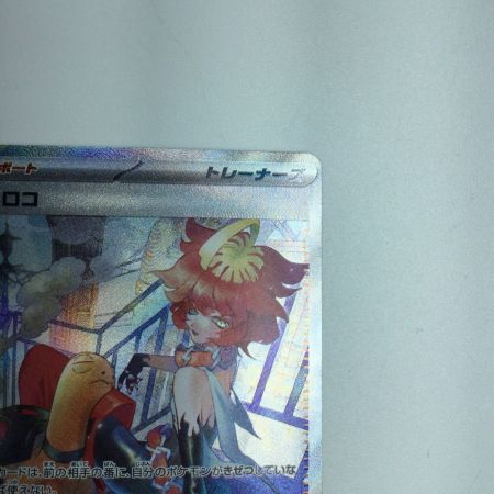   トレカ ポケモンカード メロコ 092/066/SV4K/B SAR