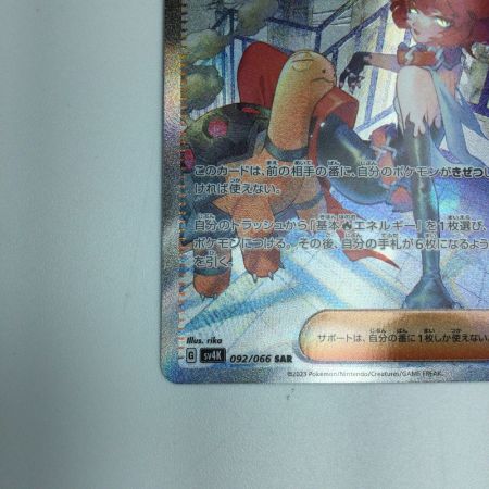   トレカ ポケモンカード メロコ 092/066/SV4K/B SAR