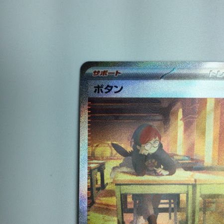  トレカ ポケモンカード ボタン 105/078/SV1S/B SAR