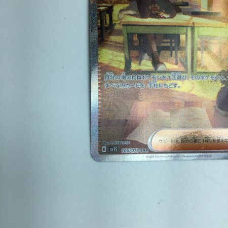   トレカ ポケモンカード ボタン 105/078/SV1S/B SAR