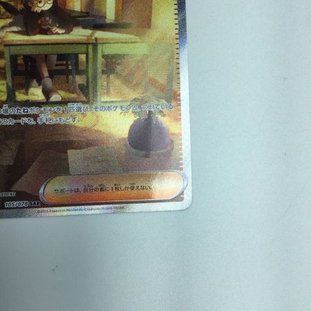   トレカ ポケモンカード ボタン 105/078/SV1S/B SAR