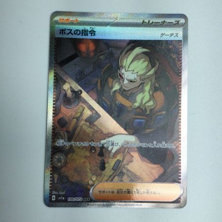   トレカ ポケモンカード ボスの指令 100/073/SV1a/B SAR