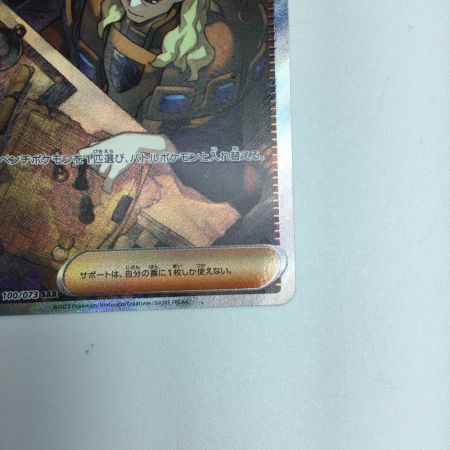   トレカ ポケモンカード ボスの指令 100/073/SV1a/B SAR