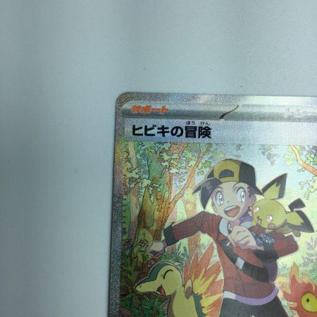   トレカ ポケモンカード ヒビキの冒険 089/063/SV9a/B SAR