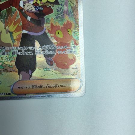   トレカ ポケモンカード ヒビキの冒険 089/063/SV9a/B SAR