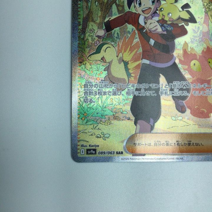 トレカ ポケモンカード ヒビキの冒険 089/063/SV9a/B SAR - 中古トレカ