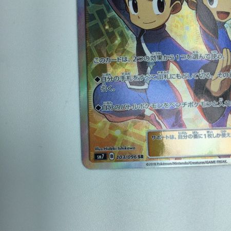   トレカ ポケモンカード フウとラン 103/096/SM7/B SR