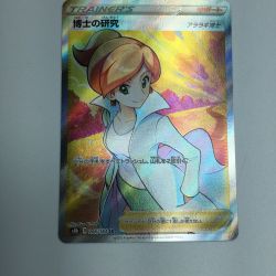 ζζ  トレカ ポケモンカード 博士の研究 266/184/S8b/B SR Bランク