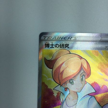   トレカ ポケモンカード 博士の研究 266/184/S8b/B SR