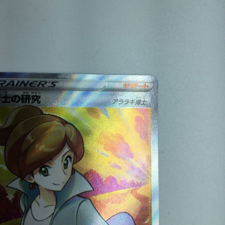   トレカ ポケモンカード 博士の研究 266/184/S8b/B SR