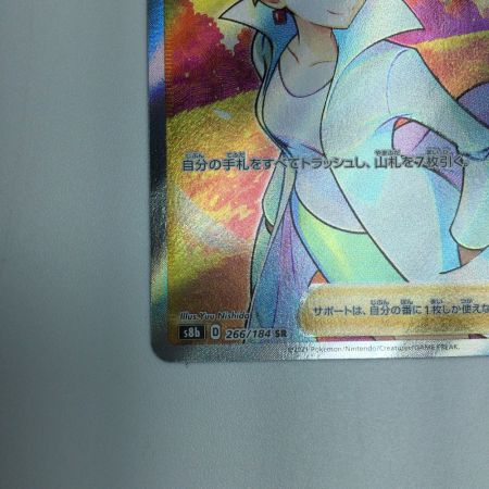   トレカ ポケモンカード 博士の研究 266/184/S8b/B SR