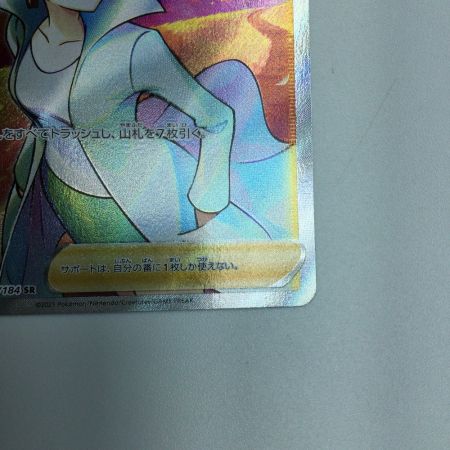   トレカ ポケモンカード 博士の研究 266/184/S8b/B SR