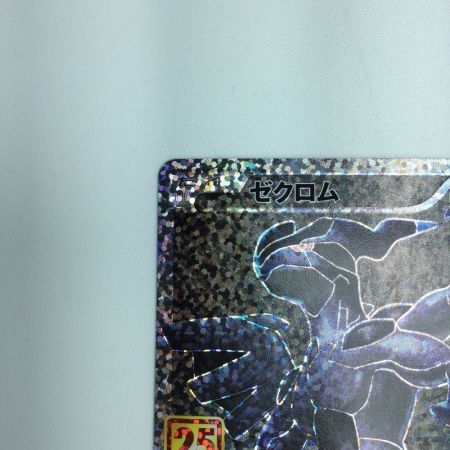   トレカ ポケモンカード ゼクロム 021/025/S8a/P/B