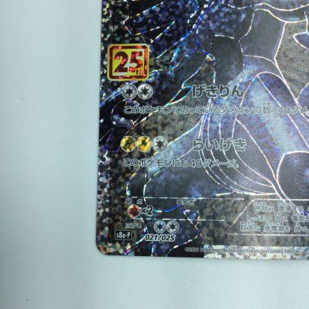   トレカ ポケモンカード ゼクロム 021/025/S8a/P/B