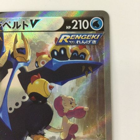   ポケモンカード エンペルトV 074/070/S5R/B SR　ポケカ