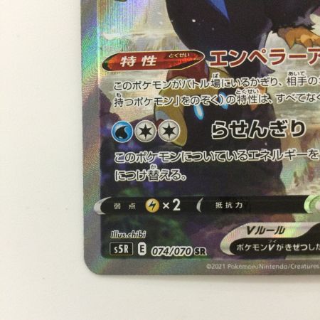   ポケモンカード エンペルトV 074/070/S5R/B SR　ポケカ