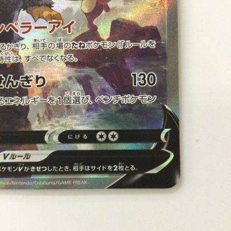   ポケモンカード エンペルトV 074/070/S5R/B SR　ポケカ