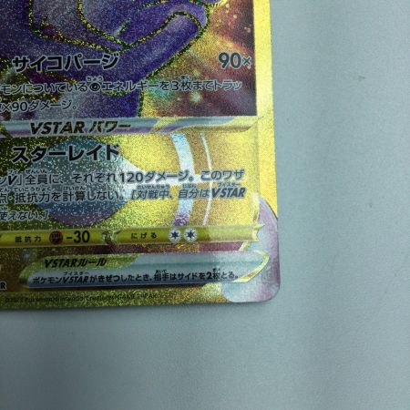   トレカ ポケモンカード ミュウツーVSTAR 091/071/S10b/B UR