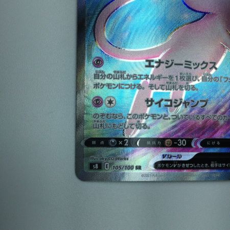   トレカ ポケモンカード ミュウV 105/100/S8/B SR
