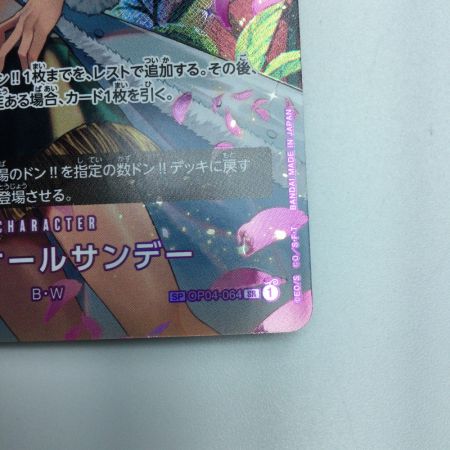   トレカ ワンピース ミス・オールサンデー OP04/064P2