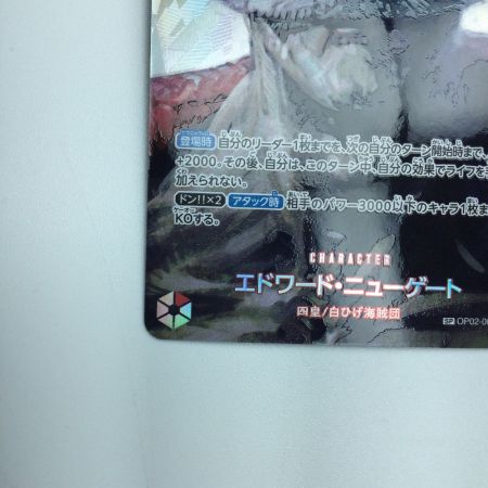   トレカ ワンピース エドワード・ニューゲート OP02/004P2