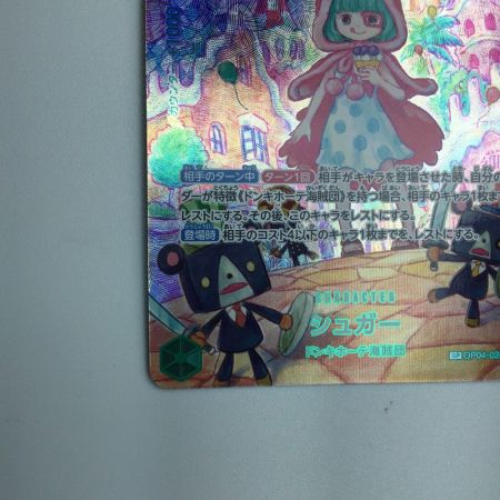   トレカ ワンピース シュガー OP04/024P2