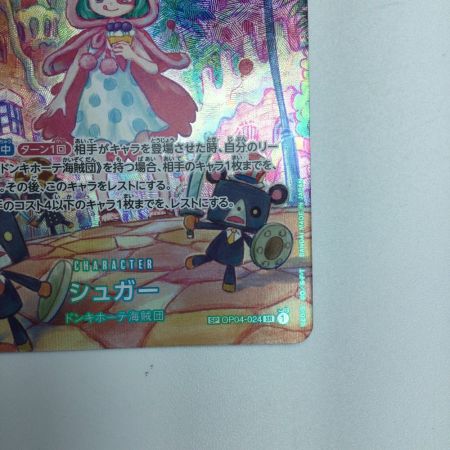   トレカ ワンピース シュガー OP04/024P2