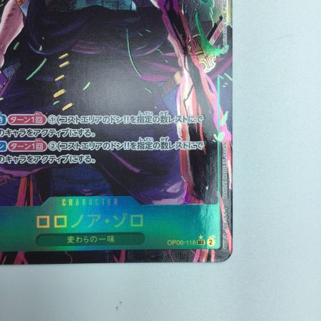   トレカ ワンピース パラレル)ロロノア・ゾロ OP06/118P1