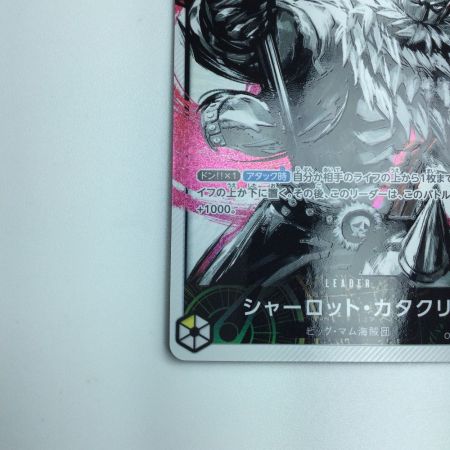   トレカ ワンピース パラレル)シャーロット・カタクリ OP03/099P1