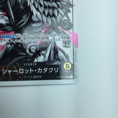   トレカ ワンピース パラレル)シャーロット・カタクリ OP03/099P1